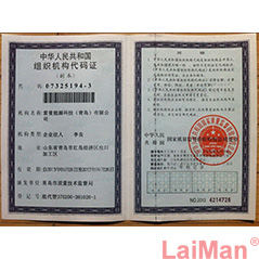 組織機構代碼證